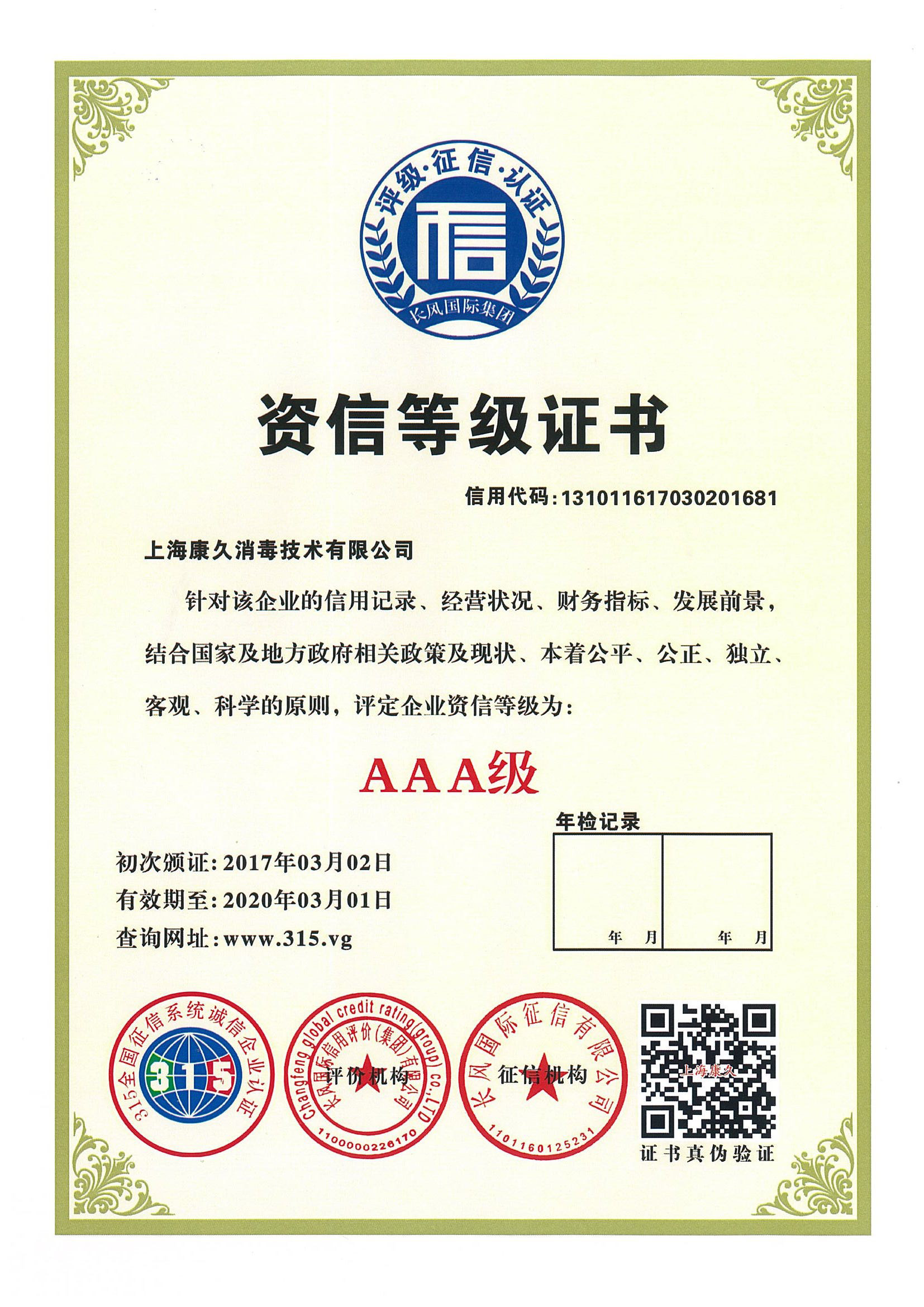 “厦门资信等级证书